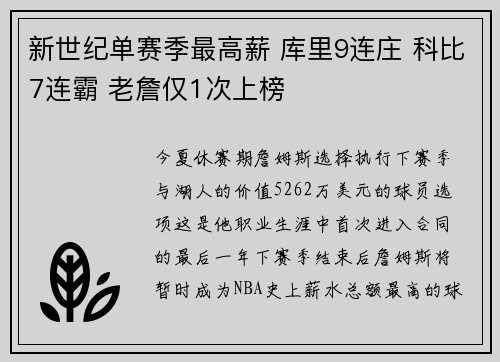 新世纪单赛季最高薪 库里9连庄 科比7连霸 老詹仅1次上榜